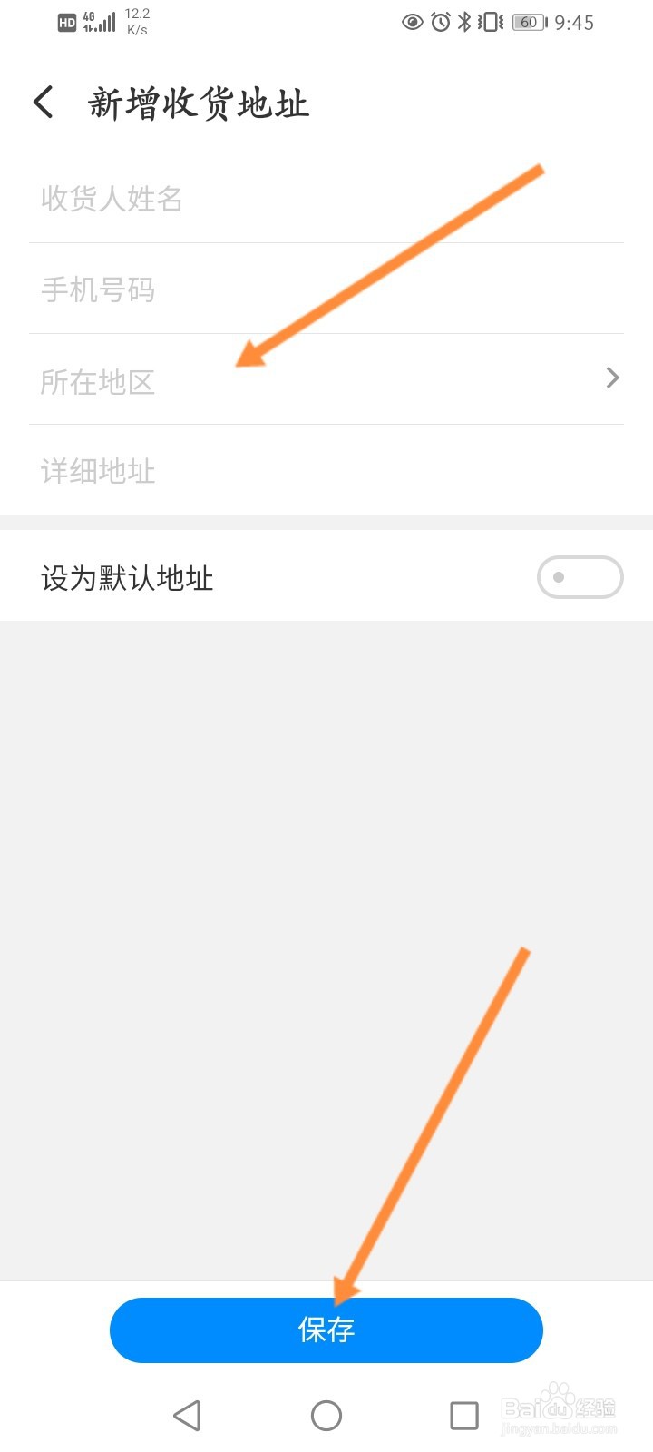 魅族商城怎么设置收货地址信息