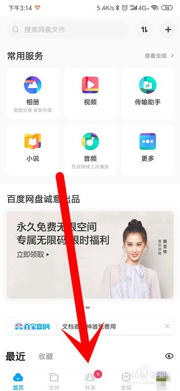 百度网盘怎么建立共享文件夹