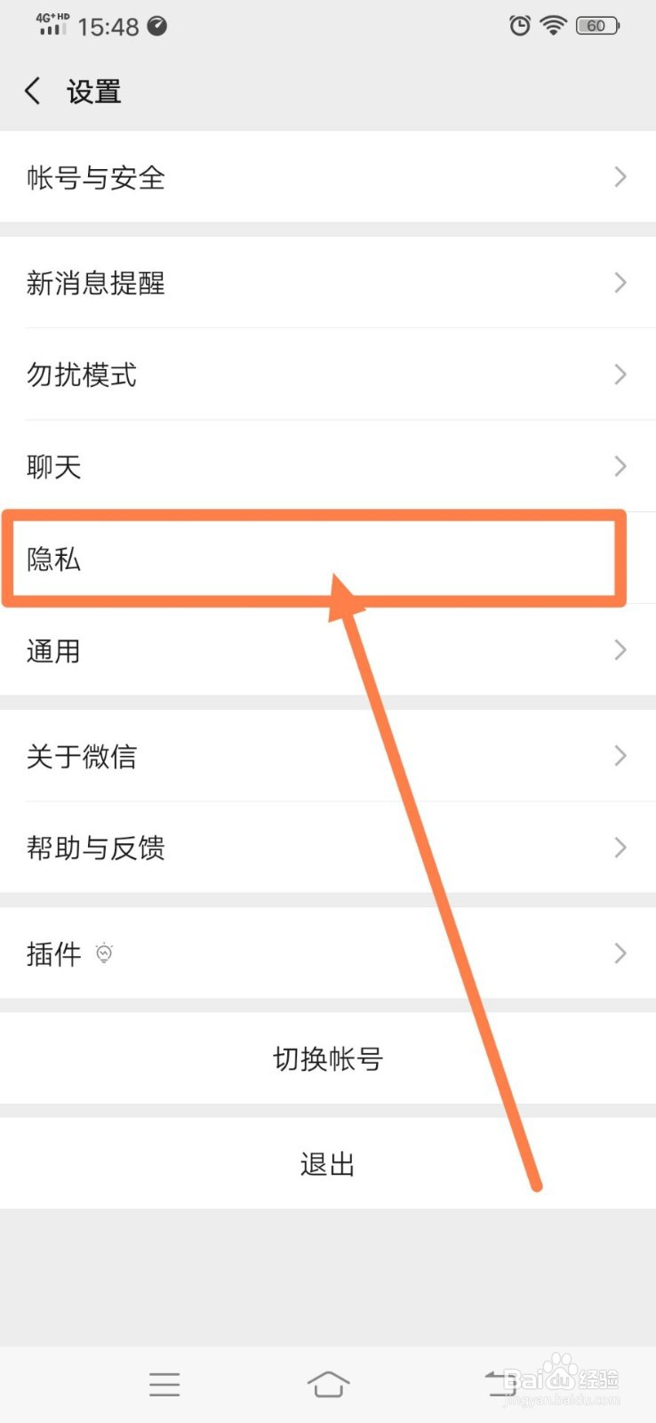 微信群聊如何屏蔽他人添加自己为好友