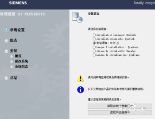 博图v15.0安装教程