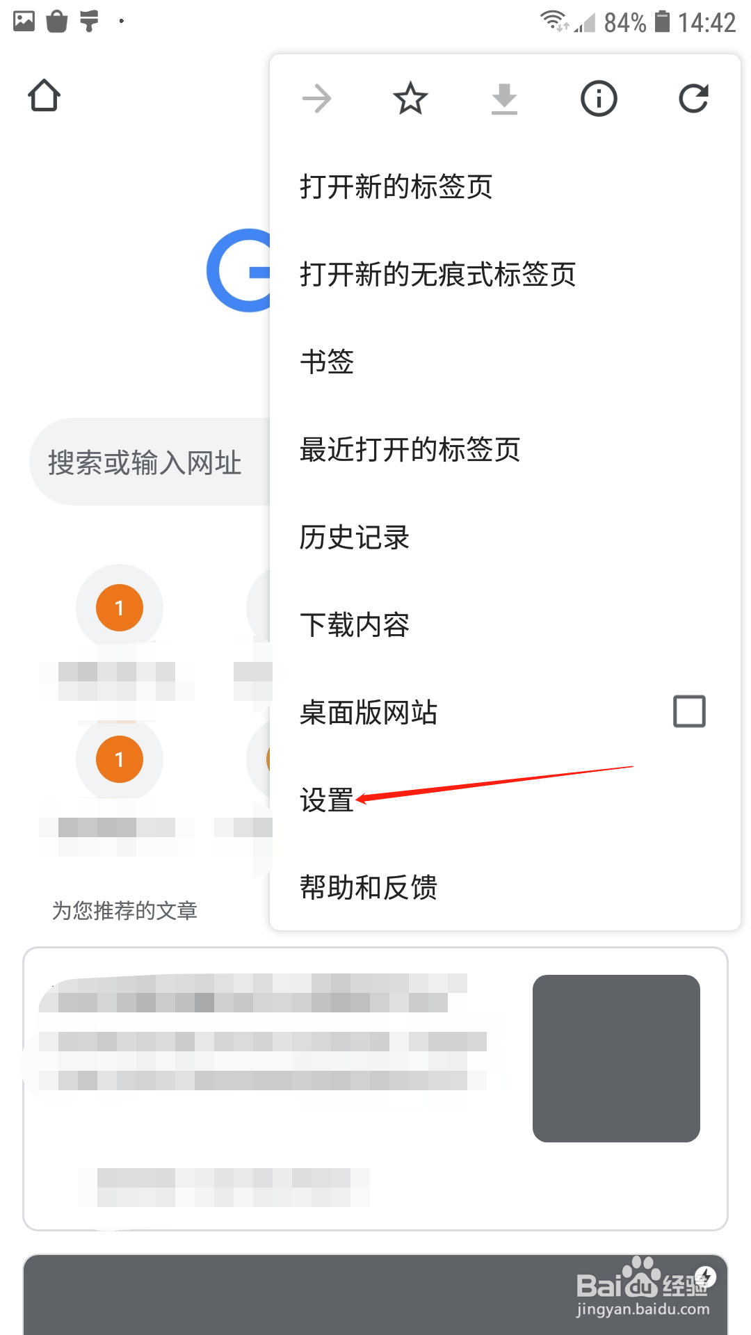 Chrome怎么设置不启用主页