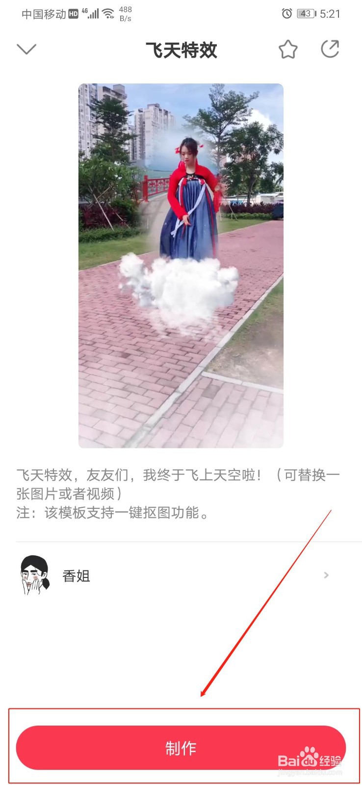 火爆抖音的飞天特效，马上学会！