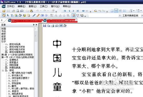 用知网CAJViewer阅读器识别PDF上不能复制的文字