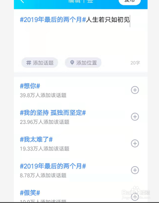 QQ个性签名如何添加话题？