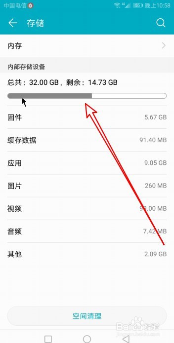华为手机怎么查询系统剩余空间