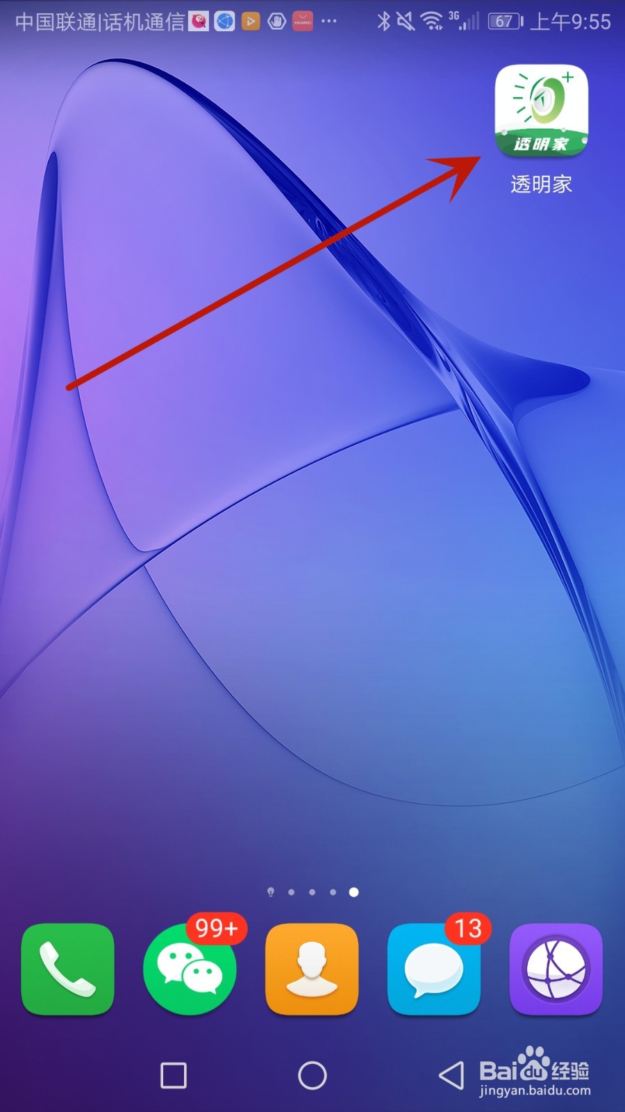 怎么更改透明家账号密码