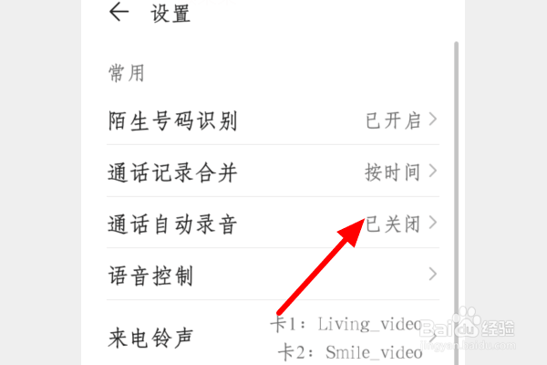 通话录音怎么设置自动开启