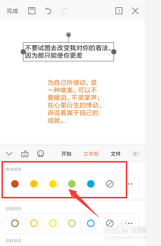 手机WPS幻灯片文件中如何给文字填充底色颜色