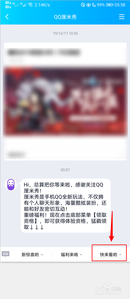 QQ厘米秀怎么开启