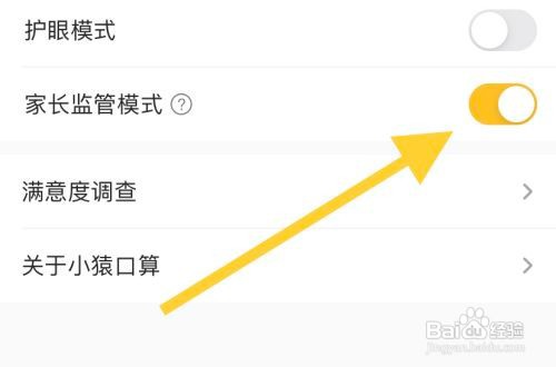 小猿口算怎么开启家长模式