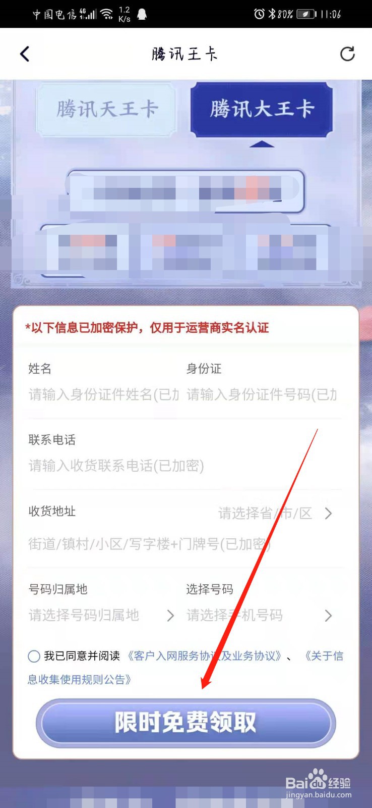 大王卡怎么申请