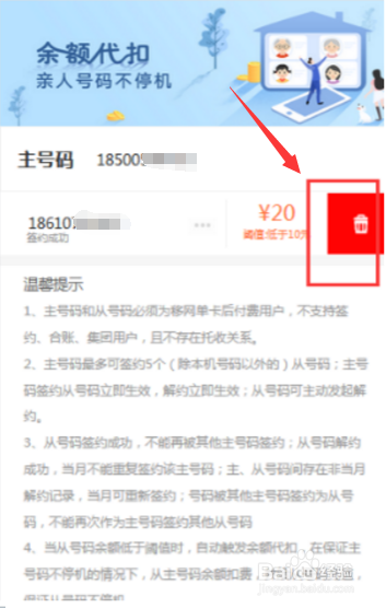 如何办理余额代扣业务解约？