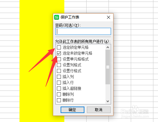 WPS表格局部密码保护设置（正向反向锁定功能）