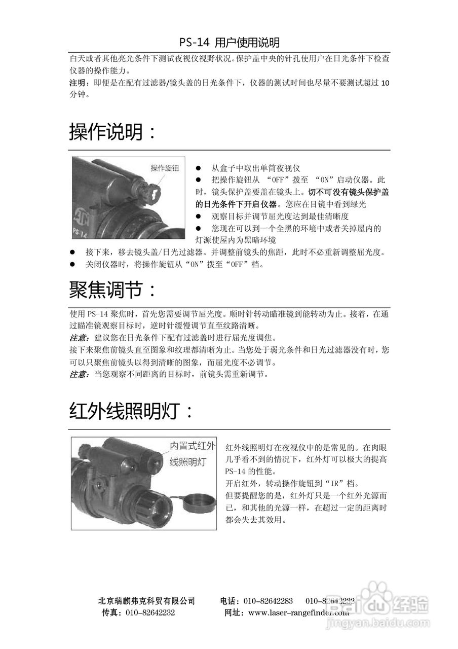 ATN PS-14多用途单筒夜视仪用户使用说明书