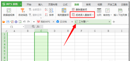 WPS表格怎么拒绝录入重复项？