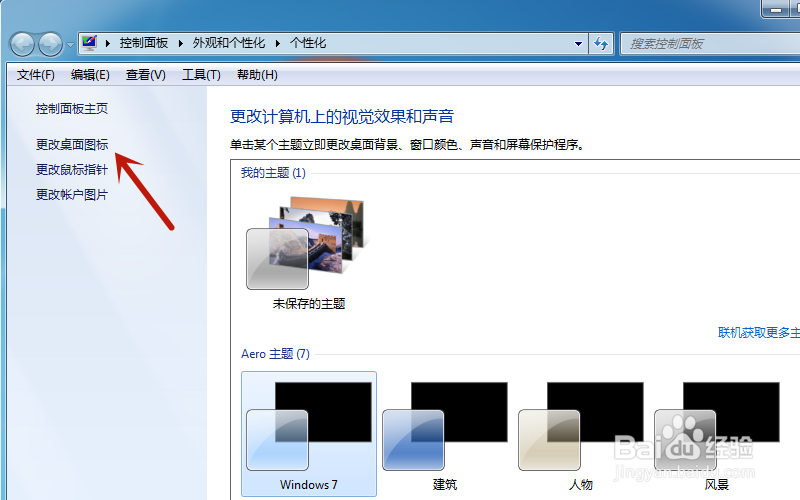 电脑桌面计算机图标不见了怎么办