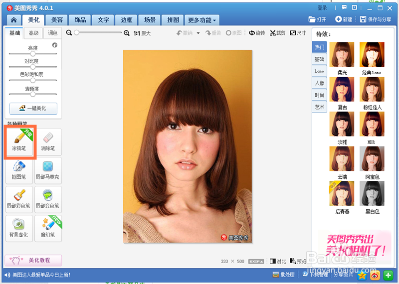 美图达人教你如何在图片上标注、涂鸦！