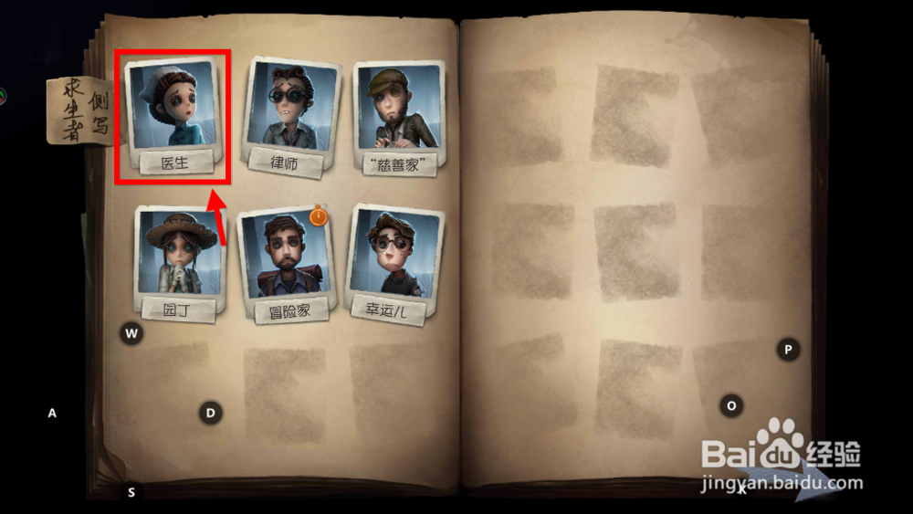 第5人格怎么换角色 第五人格如何换人物