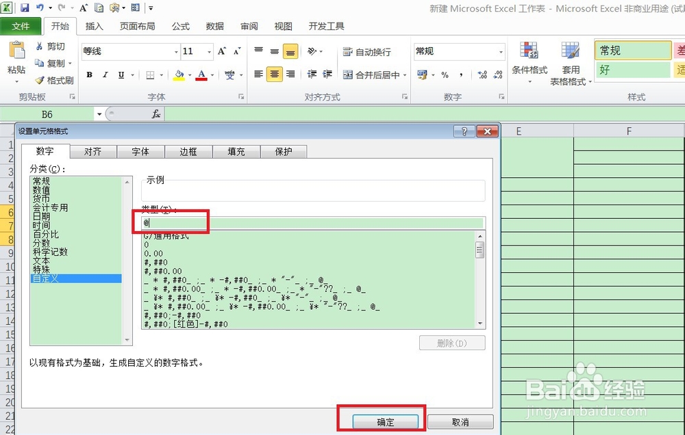Excel如何正确输入18位身份证号？