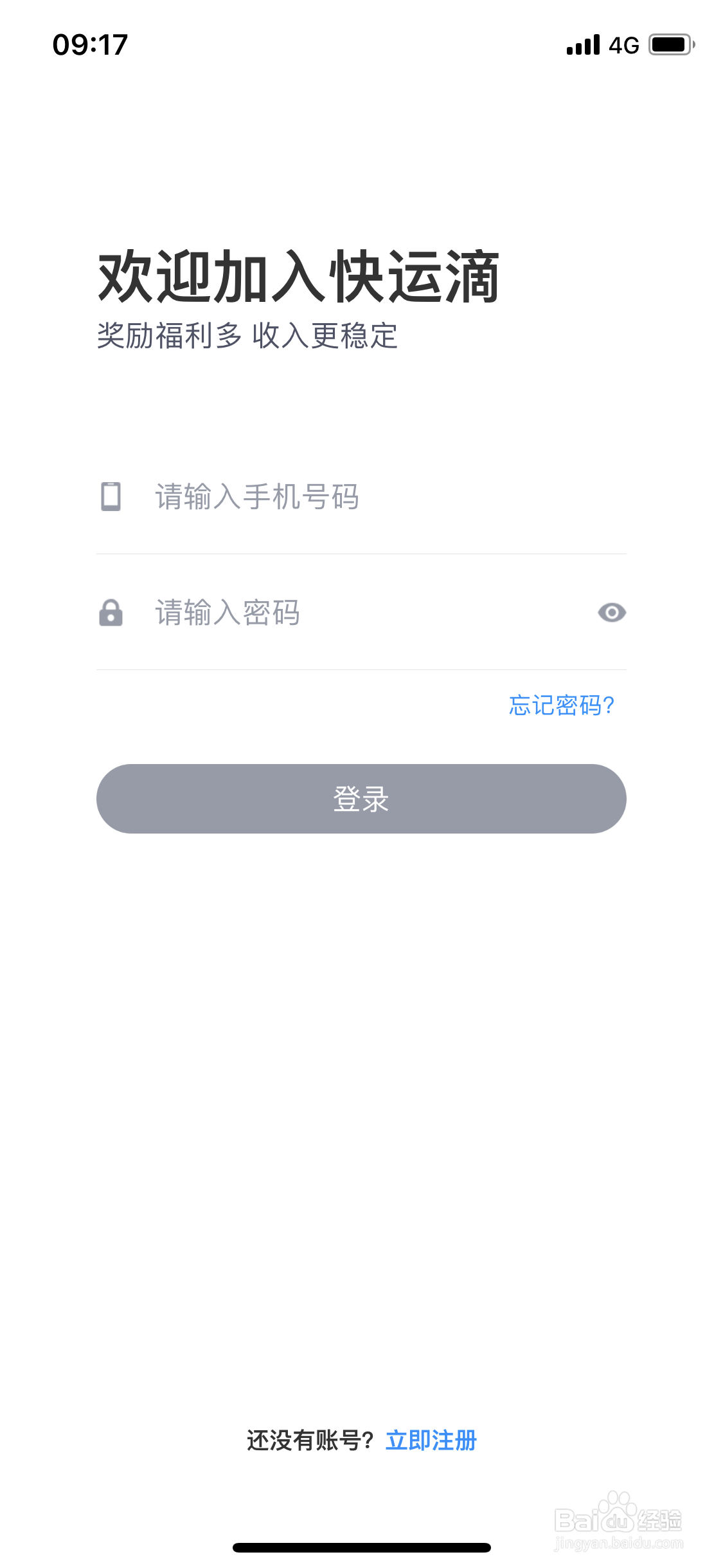快运滴同城配送货运怎么做