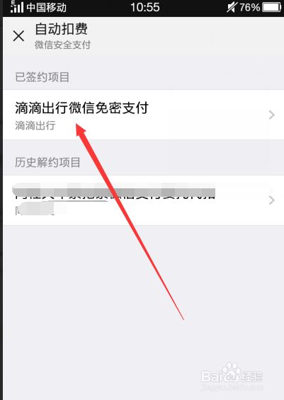新版微信怎么关闭自动扣费，在哪关闭免密码支付