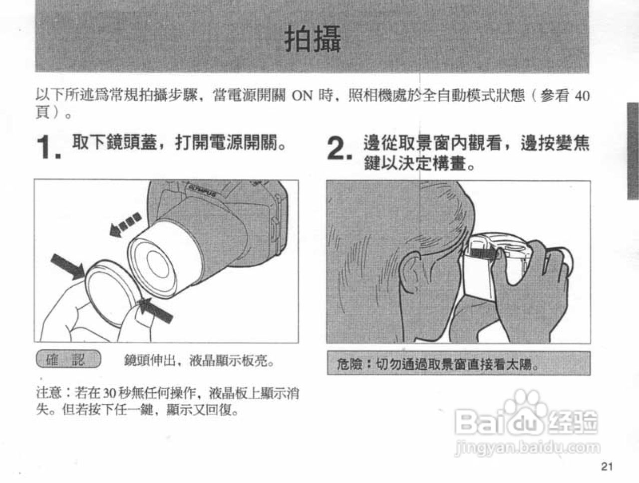 OLYMPUS IS-100S相机使用说明书:[3]