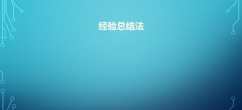 论文的研究方法有哪些