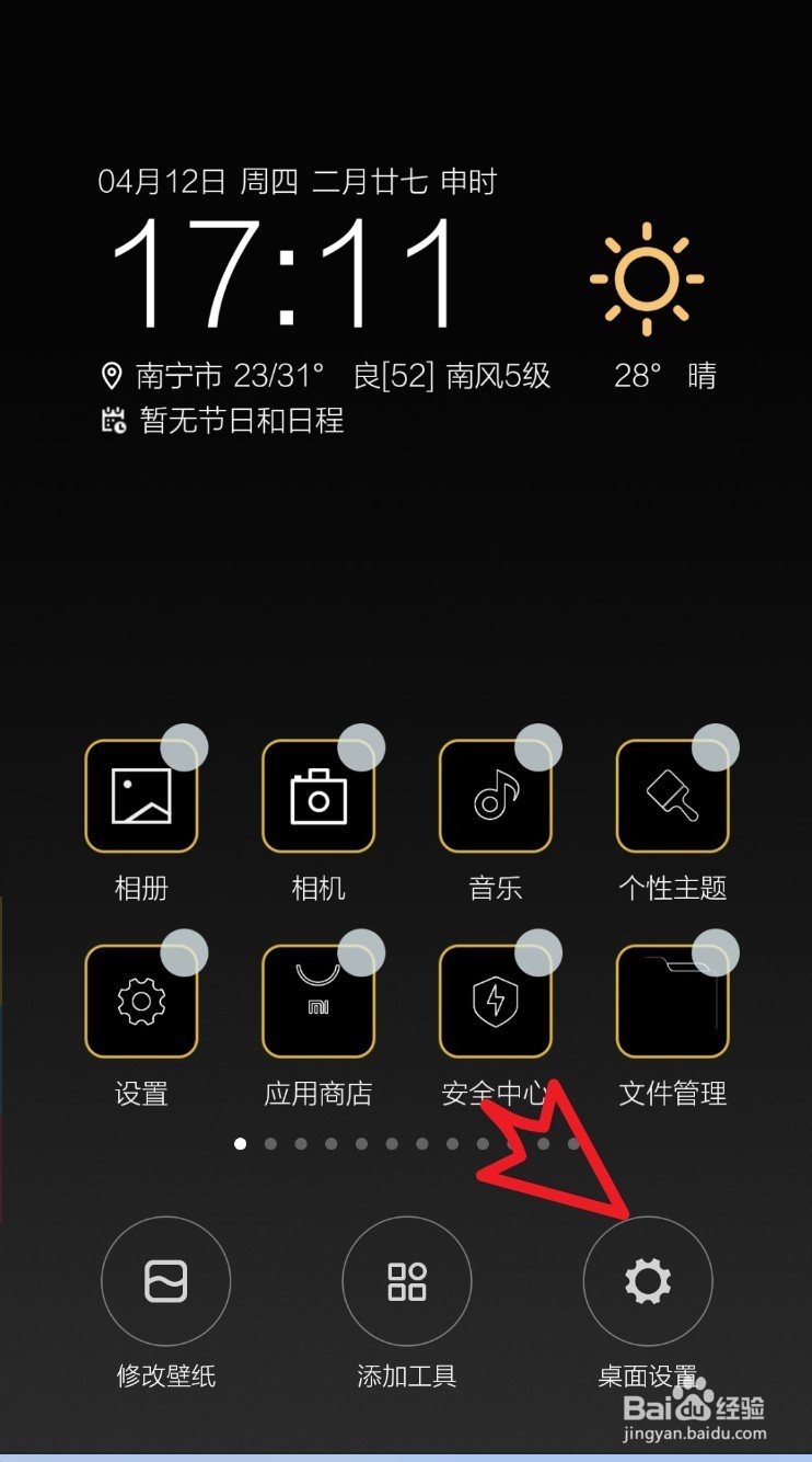 小米信息助手怎么关闭