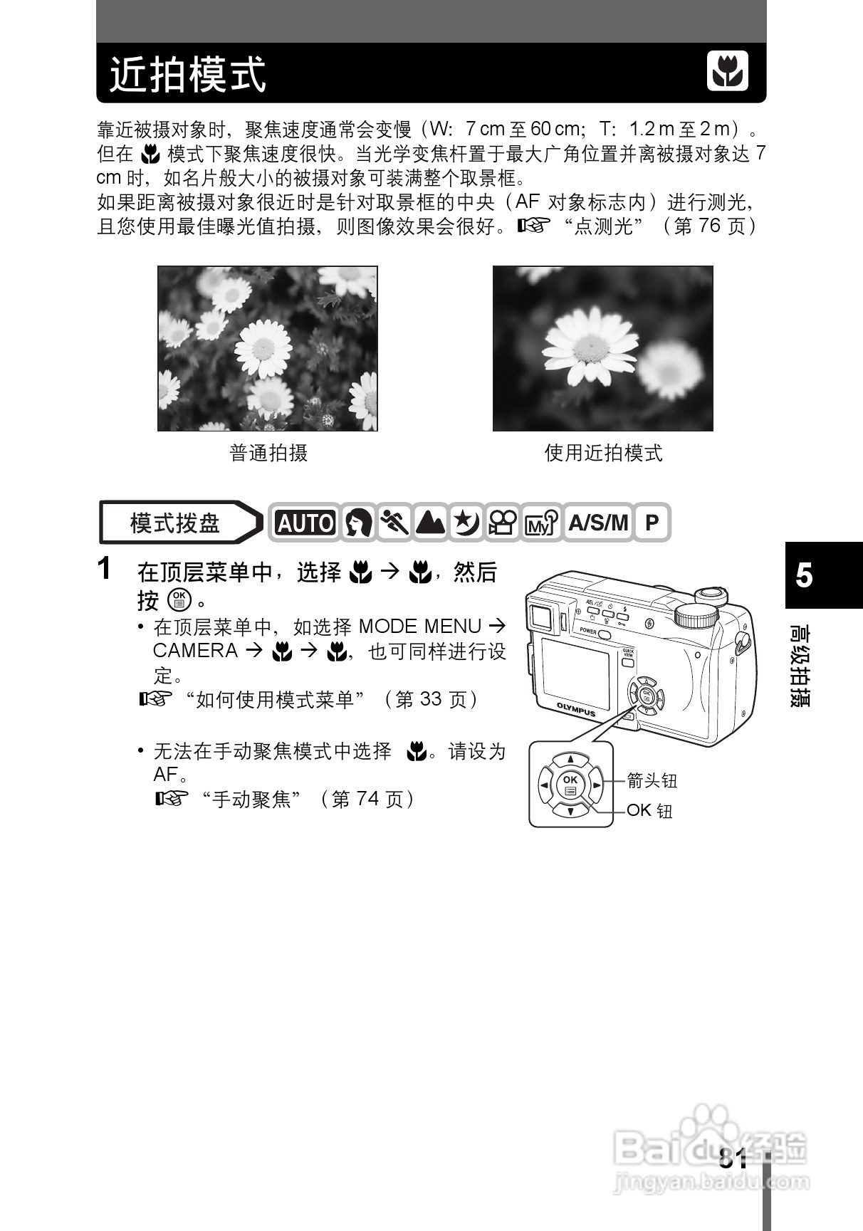 OLYMPUS CAMEDIA数码照相机C-760使用说明书:[9]