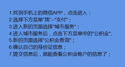 微信如何查询公积金