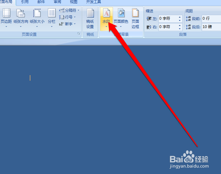 如何设置word自定义水印