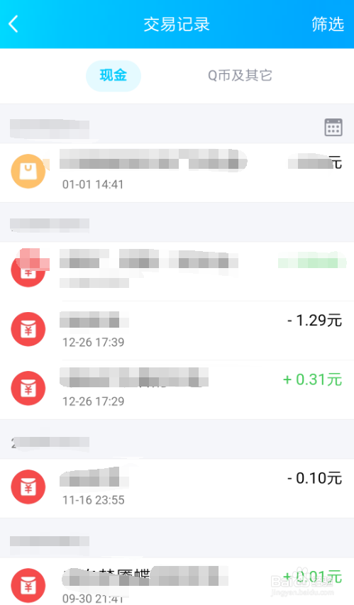 怎么样查看QQ钱包的交易记录