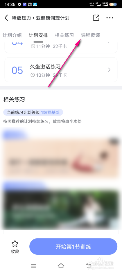 怎么查看每日瑜伽课程反馈