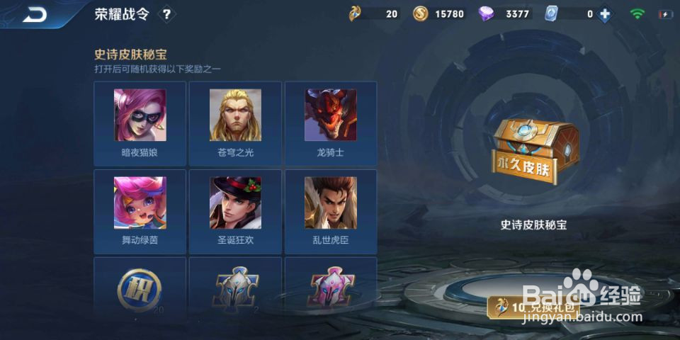 王者荣耀s20赛季荣耀战令可以获得哪些皮肤