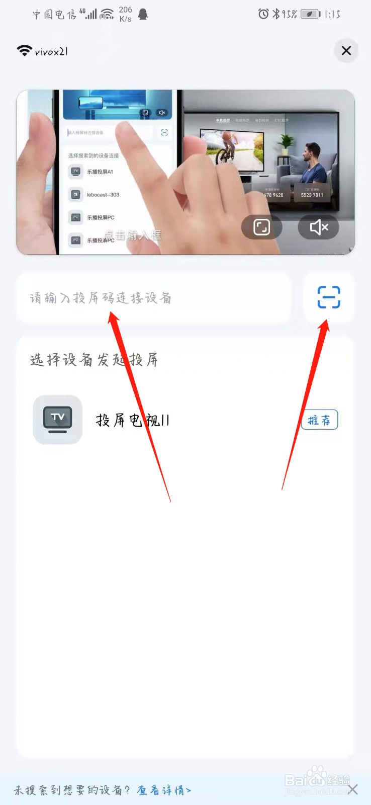 抖音怎么投屏到电视上