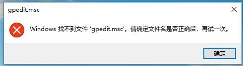 系统gpedit.msc文件找不到怎么办