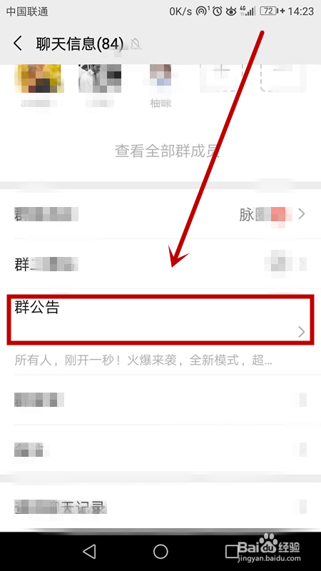 怎样在微信群修改微信群公告