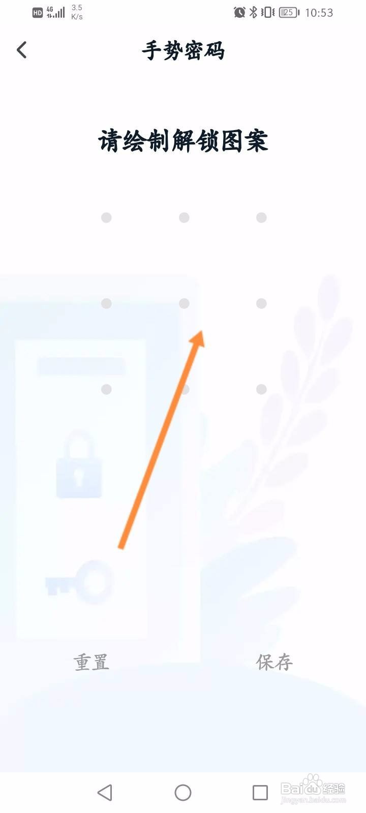 我的长沙软件中怎么开启手势解锁功能？