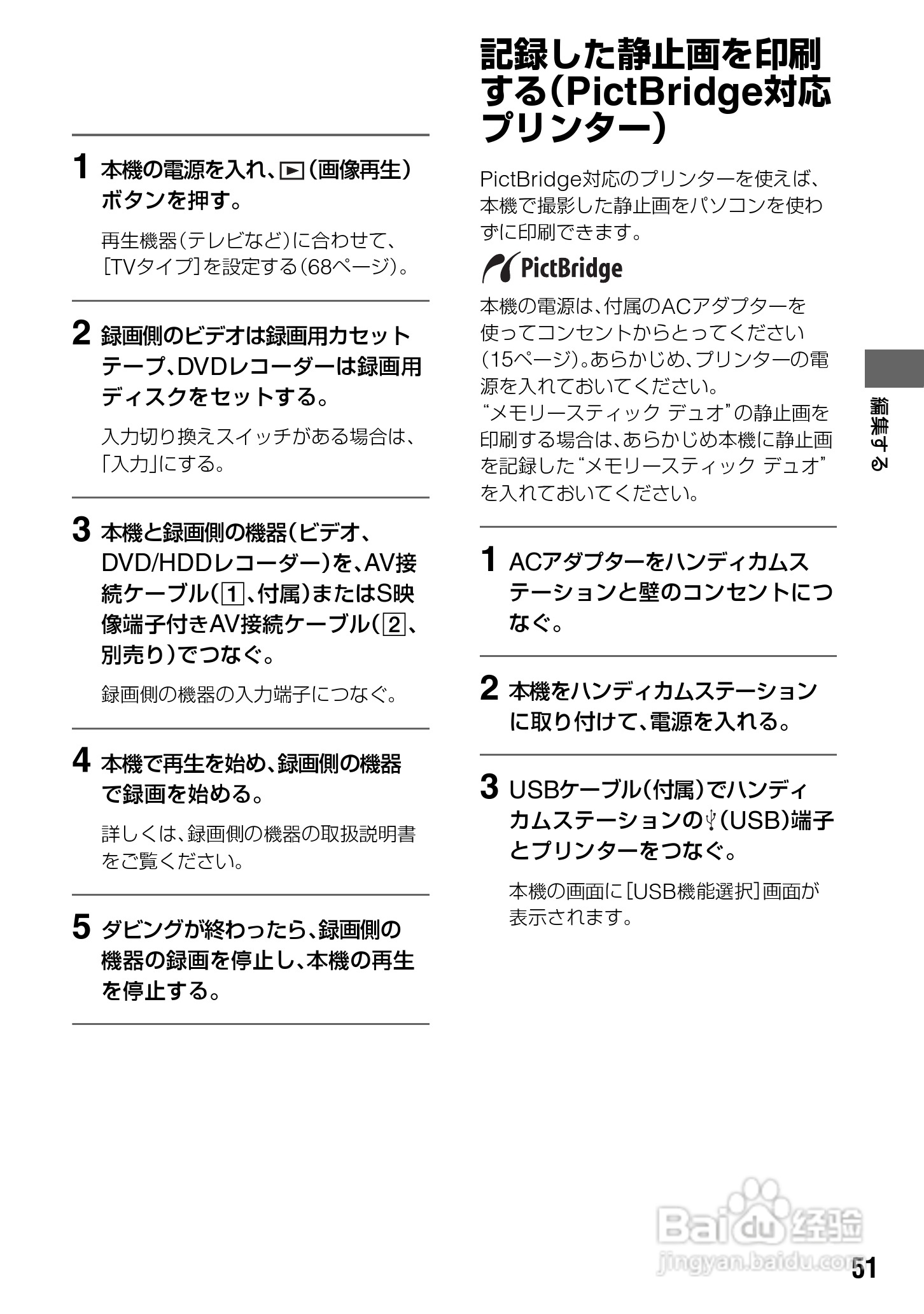 SONY HDR-SR7/SR8硬盘DV说明书:[6]