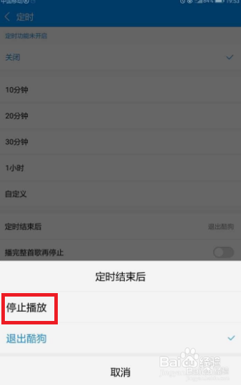 酷狗音乐在哪设置定时停止播放