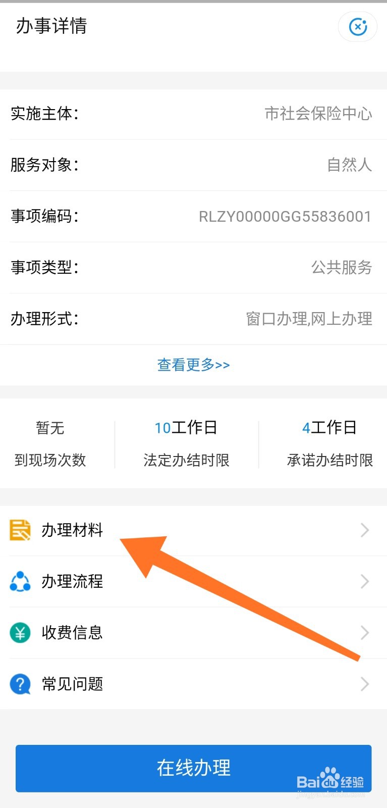 如何办理失业金领取