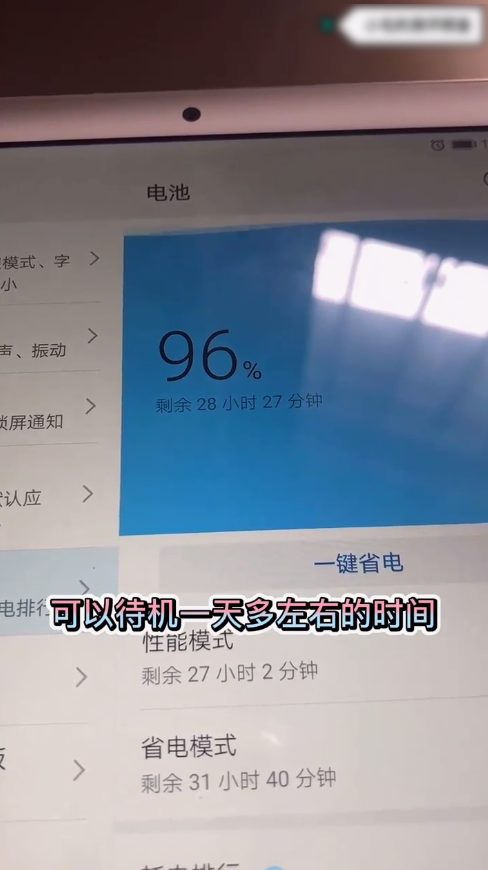 可以待机一天多左右的时间.