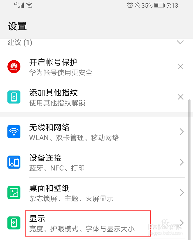 华为nova5 pro如何设置运营商显示
