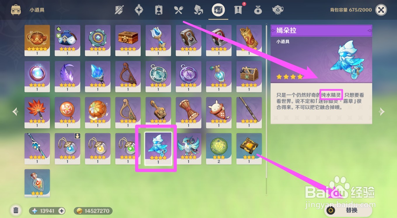 纯水精灵宠物怎么获得