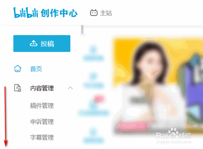哔哩哔哩如何设置自己水印的位置