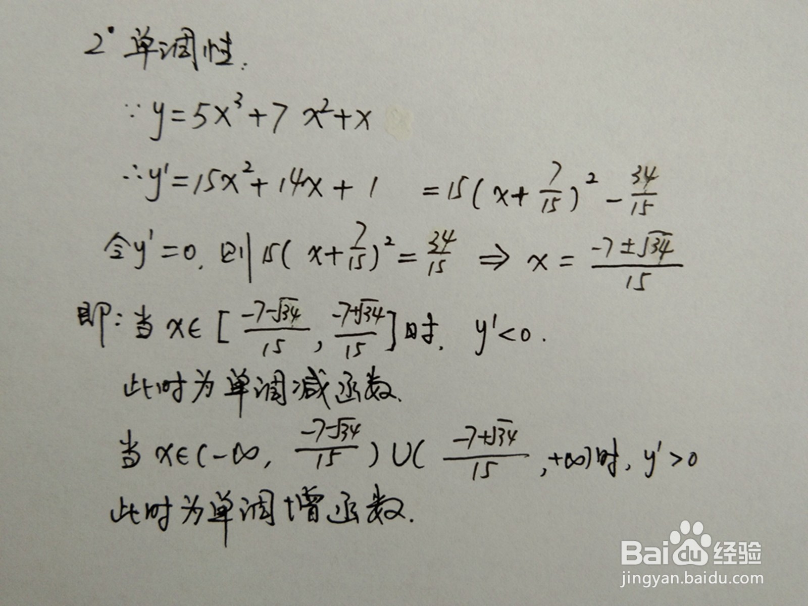函数y=5x^3+7x^2+x的性质及图像