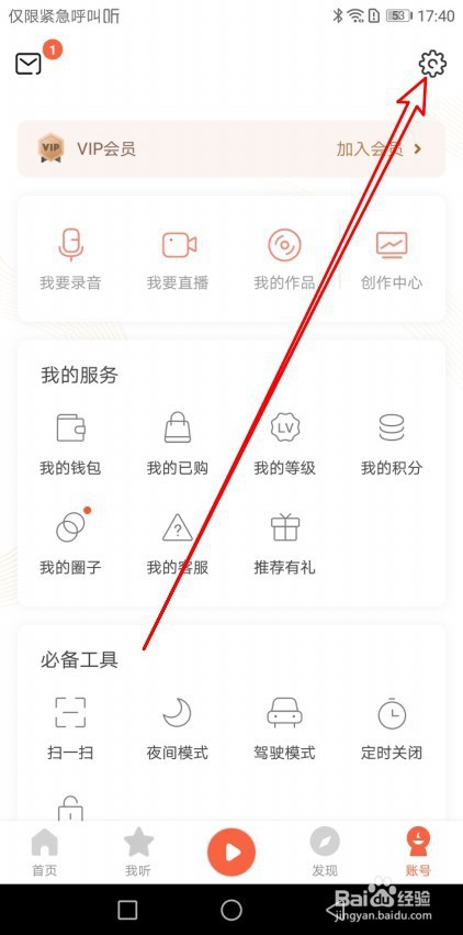 喜马拉雅怎么设置账号的密码