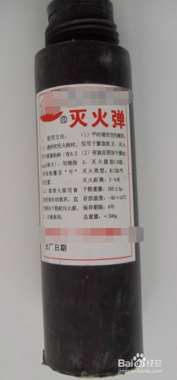 灭火弹的使用方法