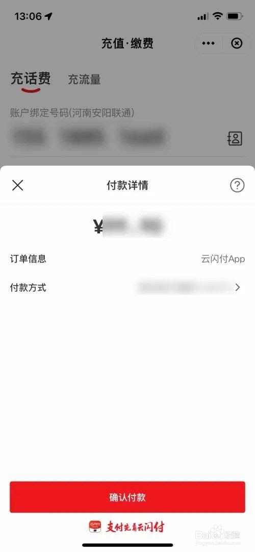云闪付充值话费方法介绍