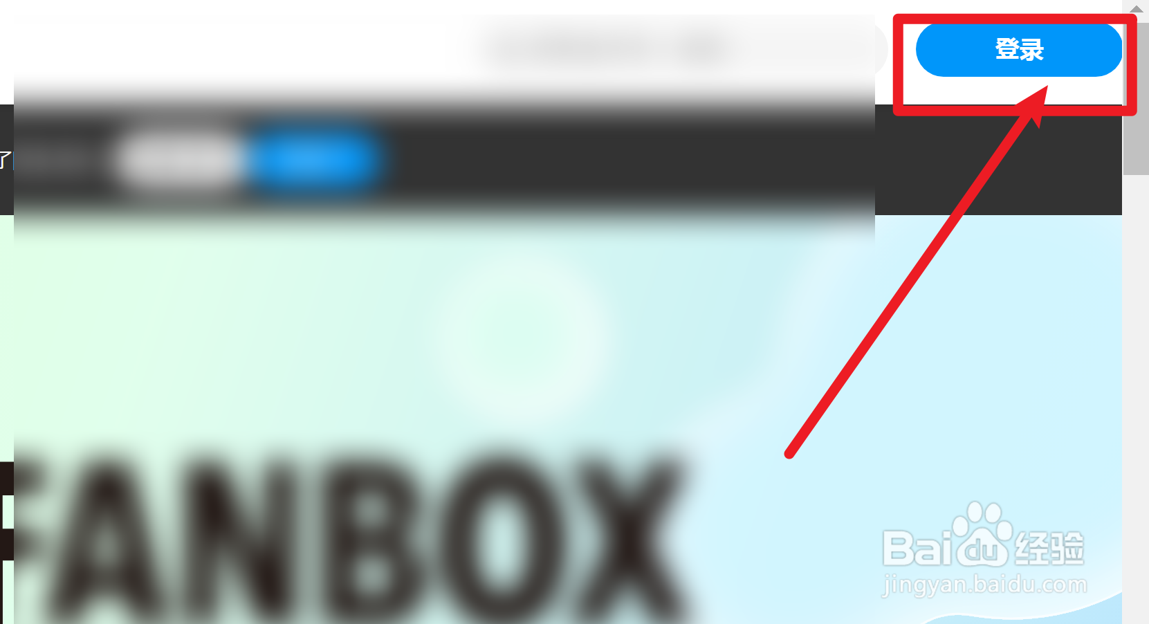 fanbox怎么登录进入